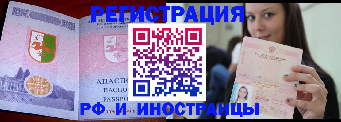 прописка законно в Сальске