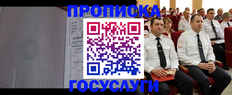 временная прописка в Сальске